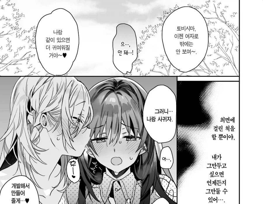 남자를 여장시켜서 최면 놀이하는 여선배님.manhwa - 이미지 15