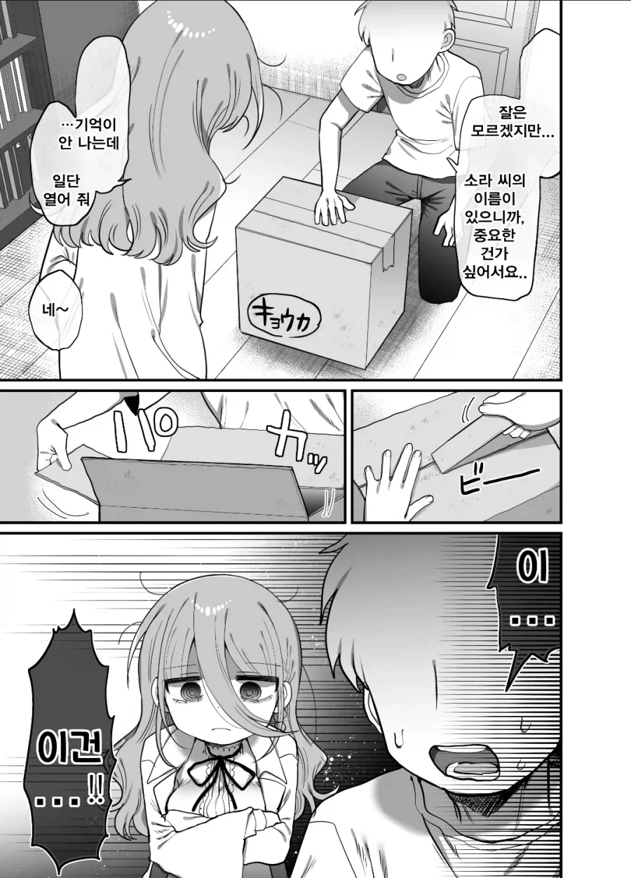 다우너 연구원(32)이 교복입은 manga - 이미지 3