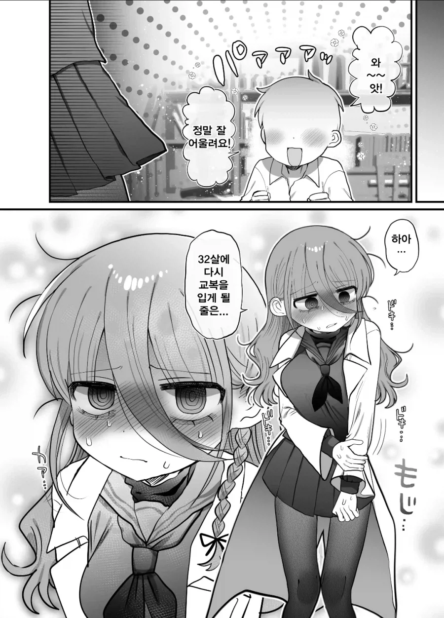 다우너 연구원(32)이 교복입은 manga - 이미지 8