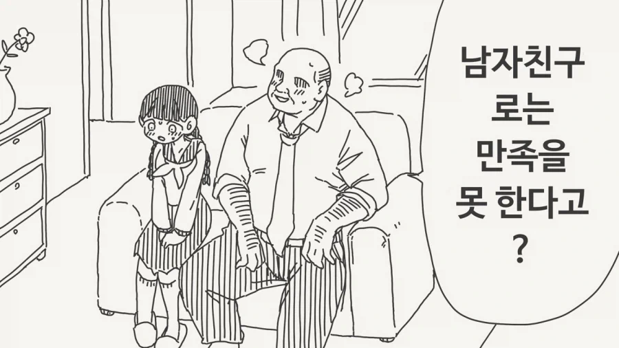 남자친구로는 만족을 못 한다고?manhaw