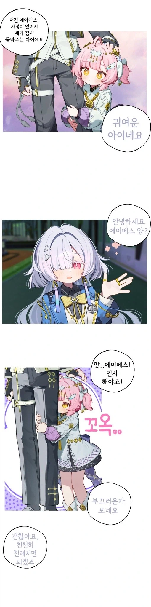 명조)생각해 보니 경계 할 필요가 없었던 것 같네요! .manwha