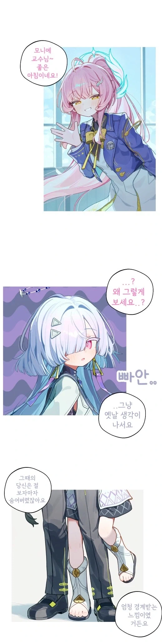 명조)생각해 보니 경계 할 필요가 없었던 것 같네요! .manwha - 이미지 2