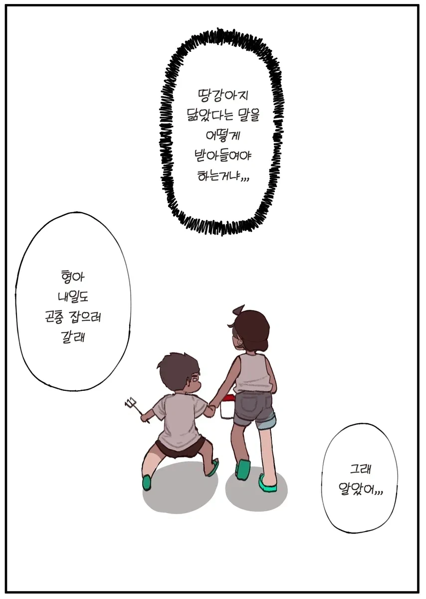 땅강아지같은 ㄱㅇ 태닝 보이시 소꿉친구.manhwa - 이미지 4