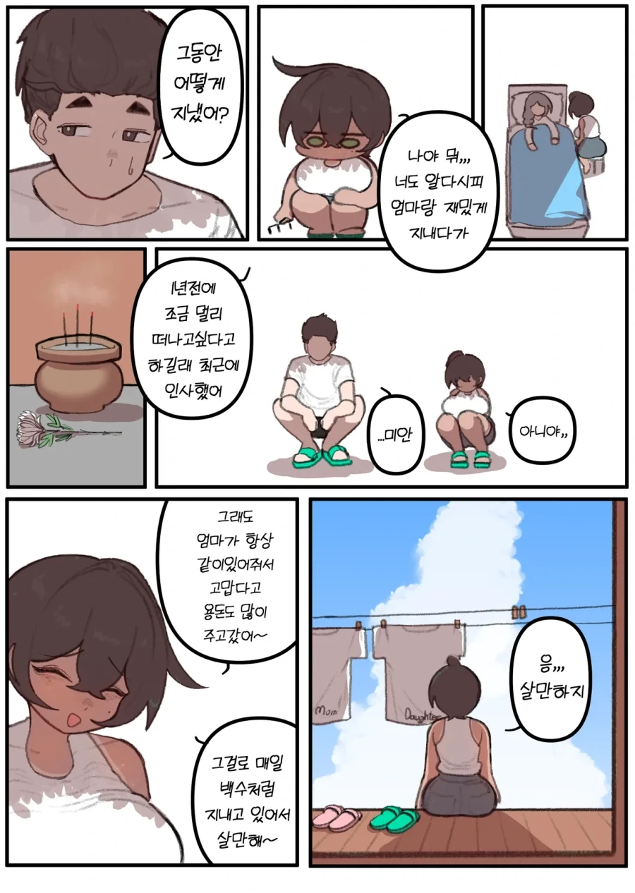 땅강아지같은 ㄱㅇ 태닝 보이시 소꿉친구.manhwa - 이미지 17