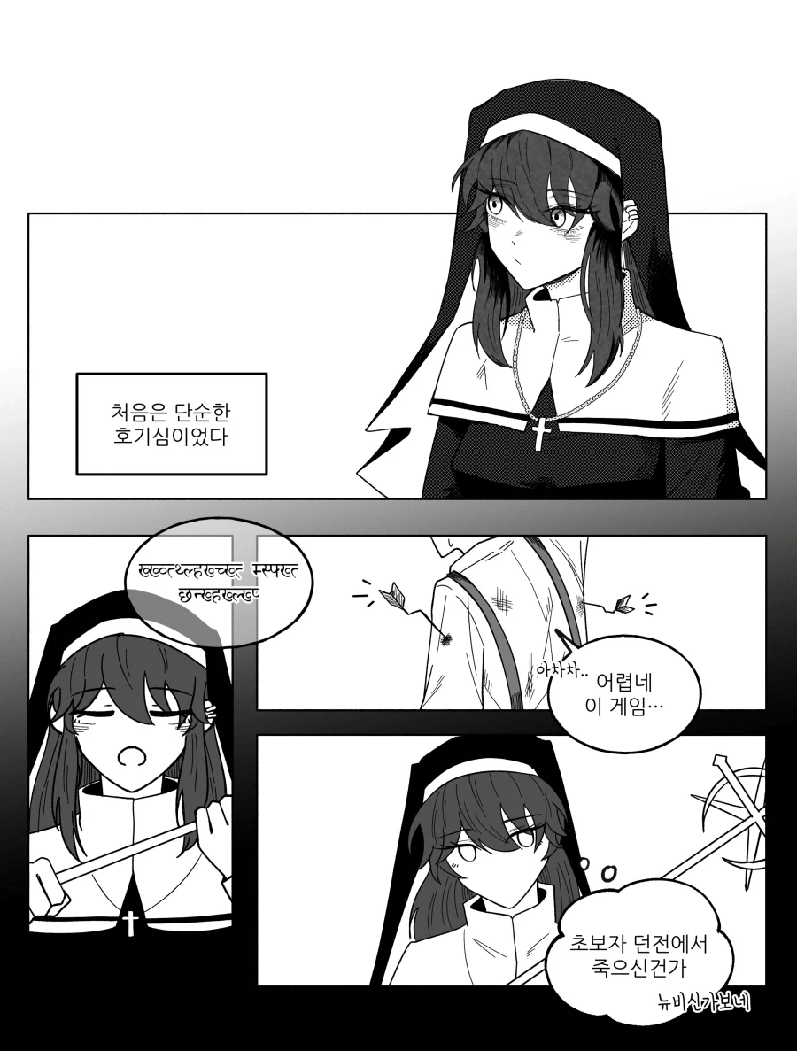 RPG 게임의 NPC 수녀 Manhwa - 이미지 7