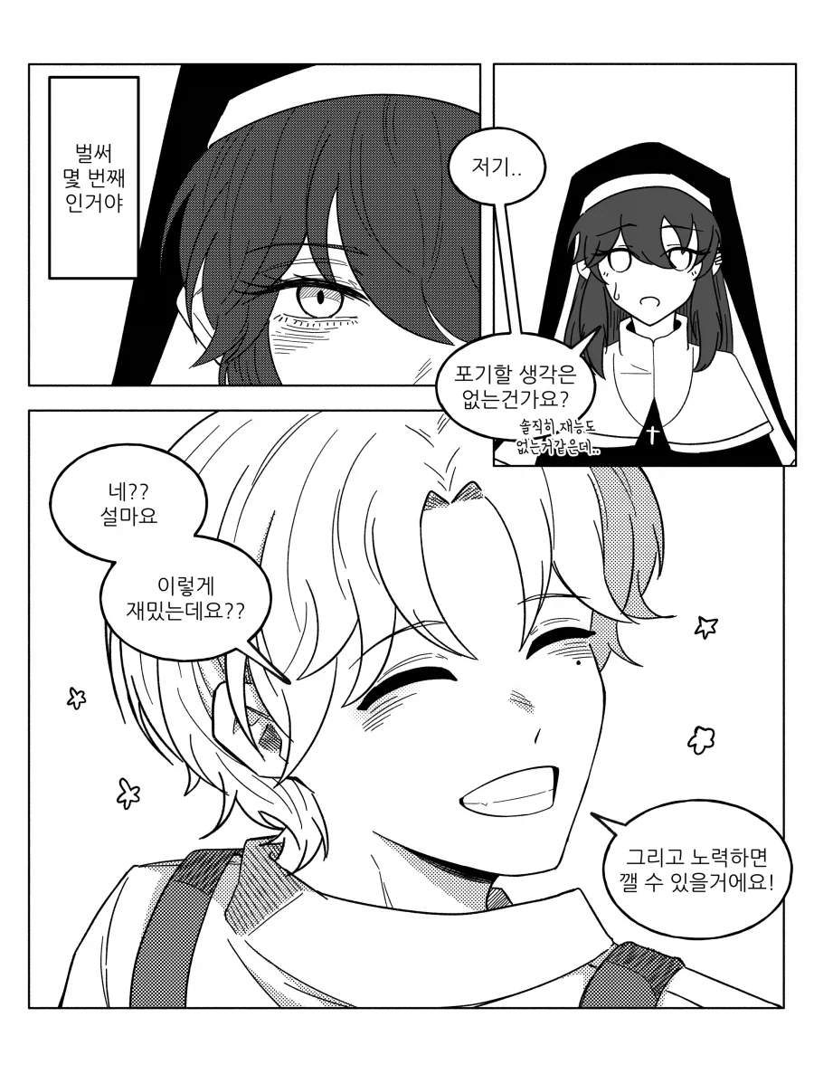 RPG 게임의 NPC 수녀 Manhwa - 이미지 9