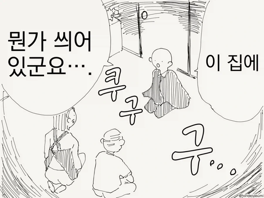 이제 이 집에 유령은 없습니다.manhwa
