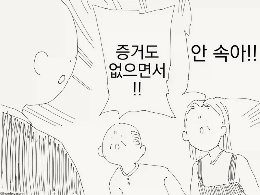 이제 이 집에 유령은 없습니다.manhwa - 이미지 2