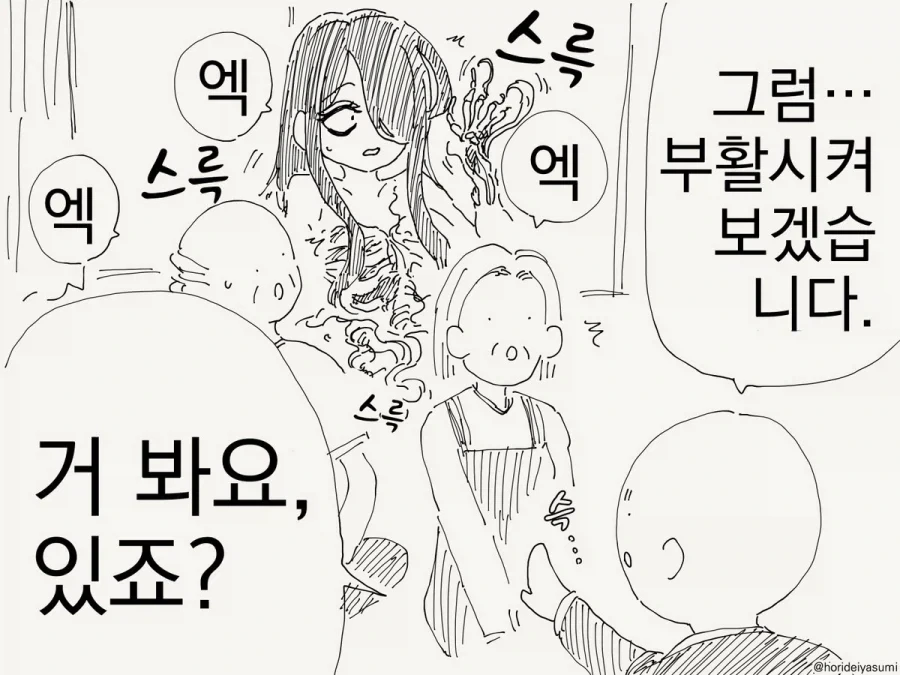 이제 이 집에 유령은 없습니다.manhwa - 이미지 3
