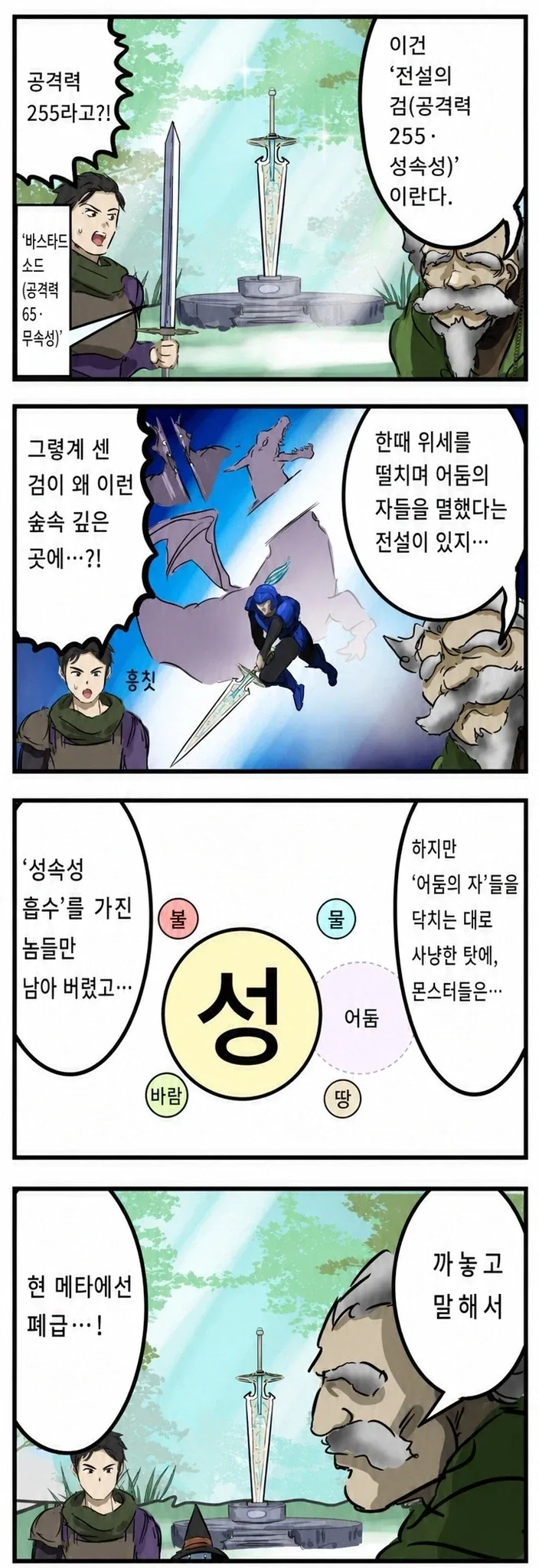 전설의 성속성 검 .manwha