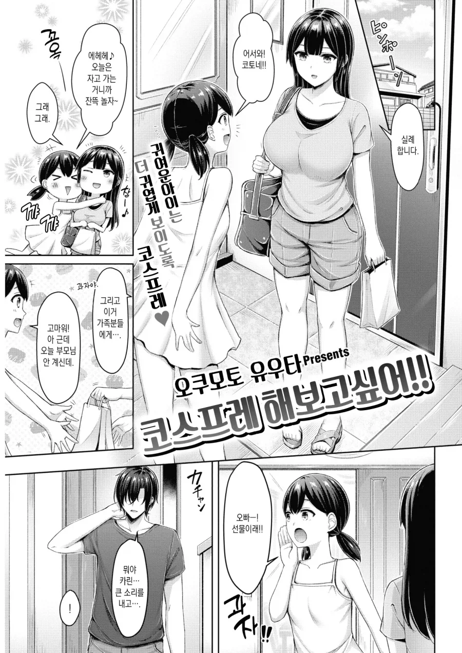 친구 오빠가 오타쿠라 코스프레 해주기.manhwa