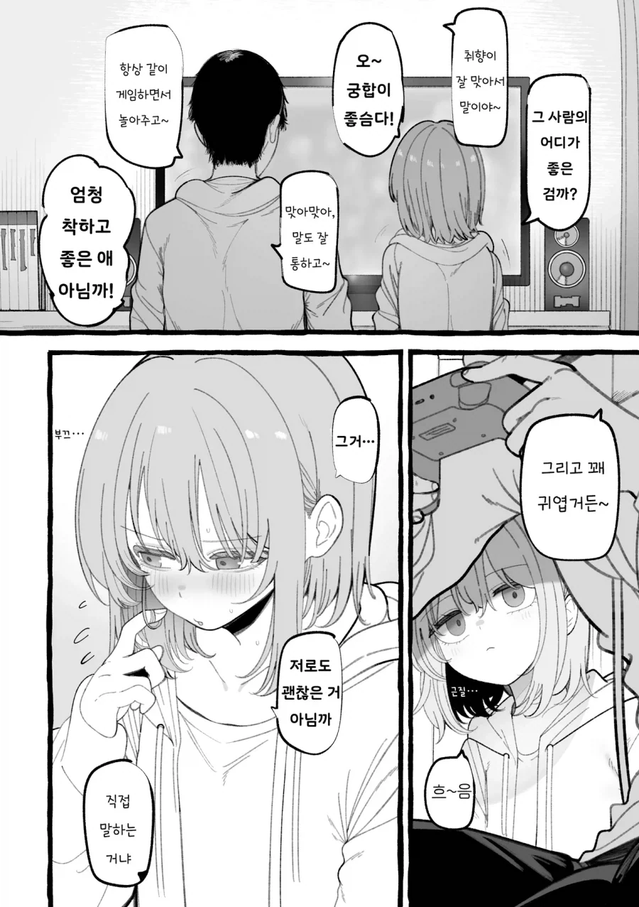 친구를 연기하고 있던 짝사랑 여자아이.manhwa - 이미지 2