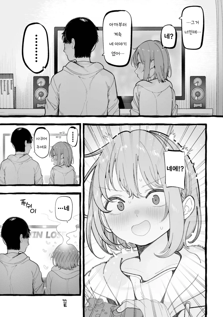 친구를 연기하고 있던 짝사랑 여자아이.manhwa - 이미지 3