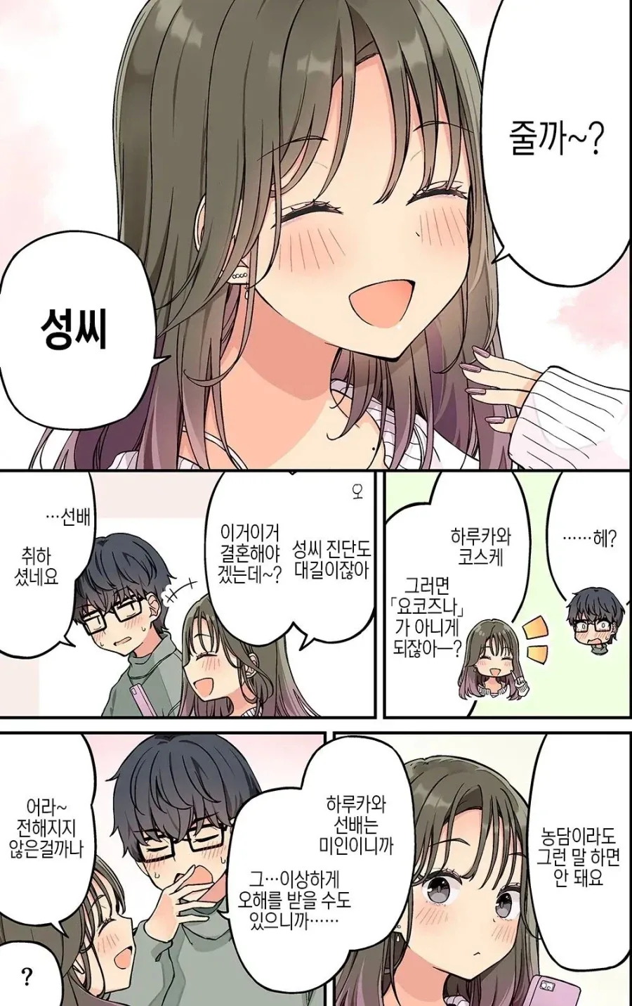 이름 콤플렉스 고치는 .manwha - 이미지 3