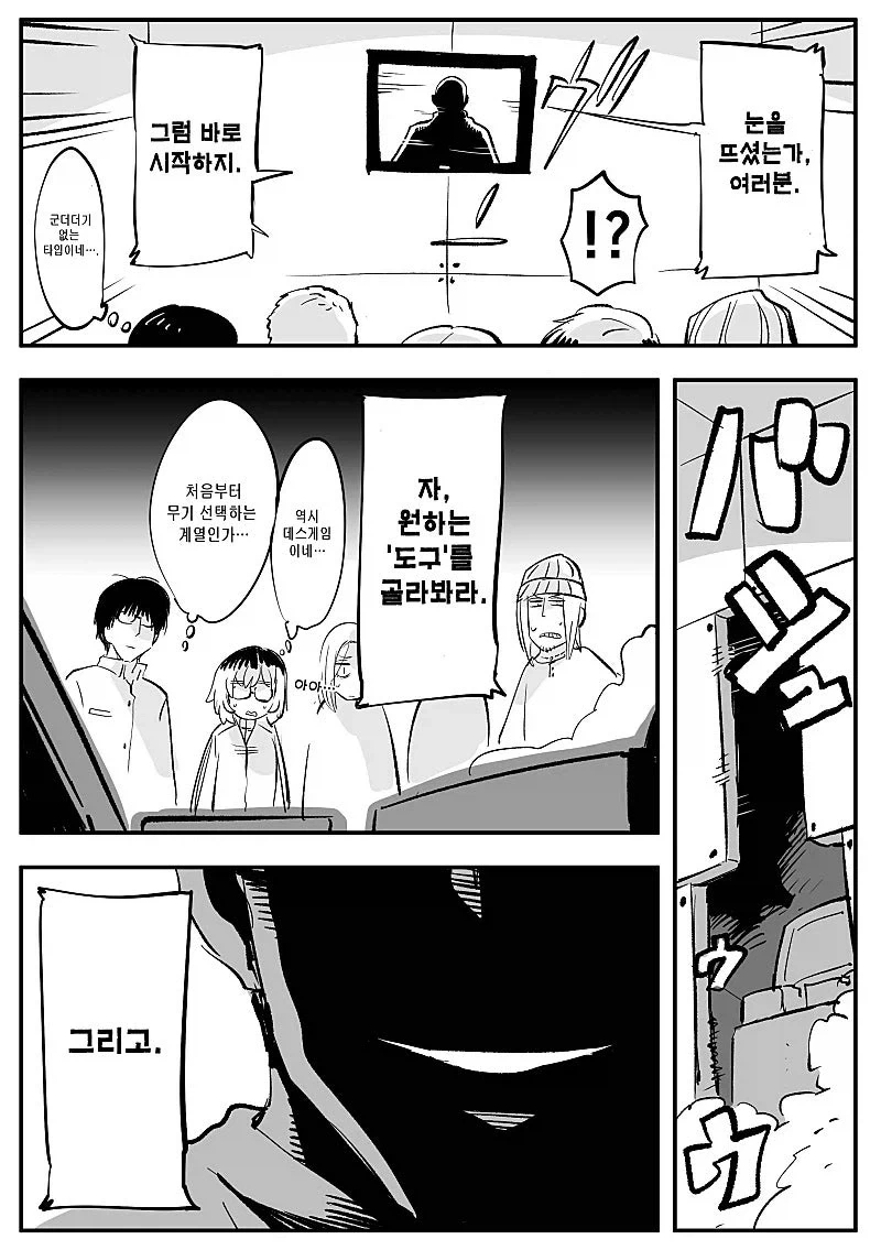 데스게임이 시작된다.manhwa - 이미지 2
