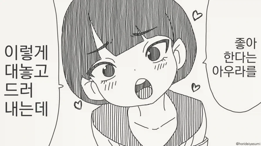 호리데이) 넨이란건 참으로 오묘해요♤.manhwa