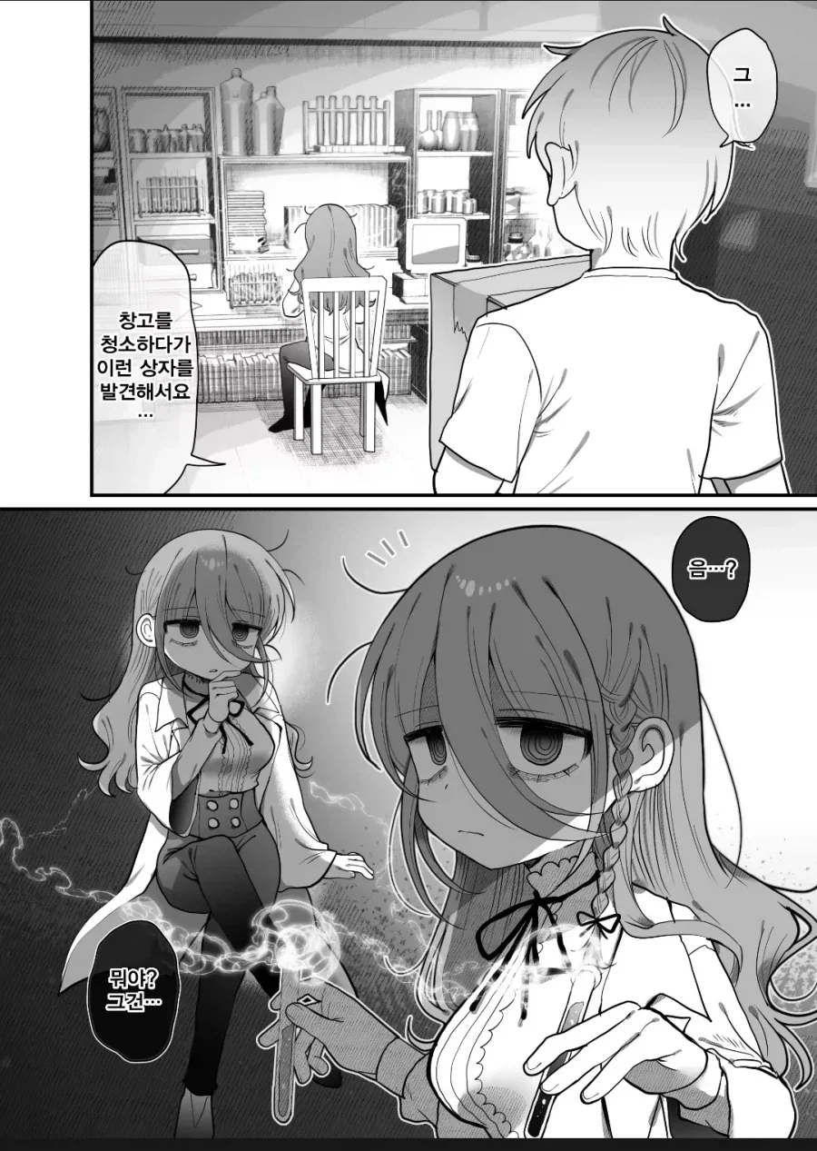 32세 연구원 눈나가 교복입어주는.manga - 이미지 2