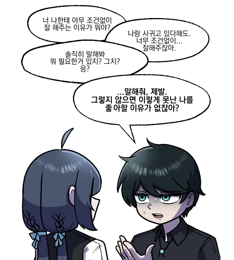 아낌없이 주는 여자친구 Manhwa - 이미지 3