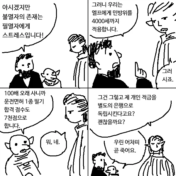 엘프 차별.manhwa