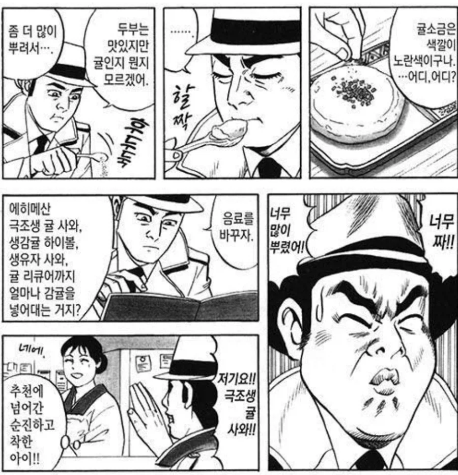 한일 공통 귤 산지에 가면 존재한다는 음식들.manhwa