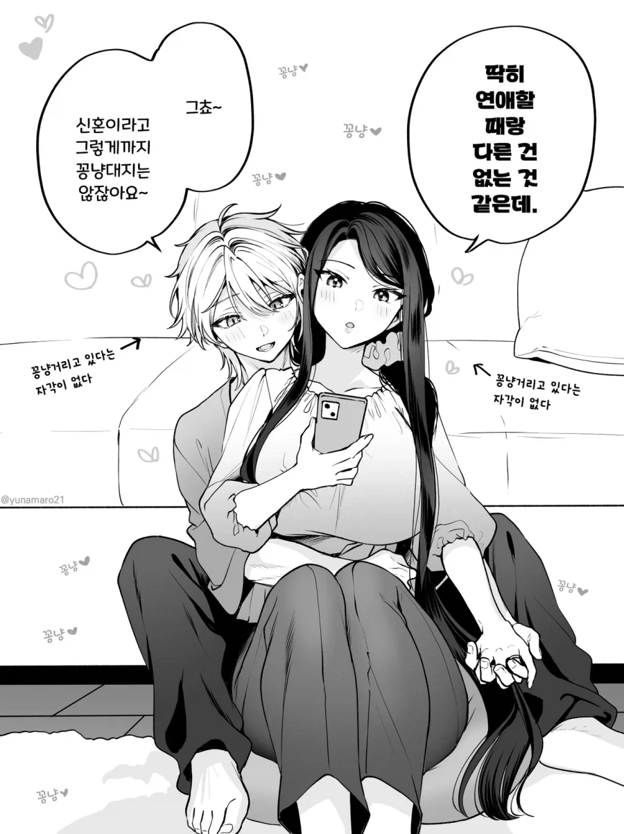 꽁냥꽁냥 신혼부부.manhwa - 이미지 4