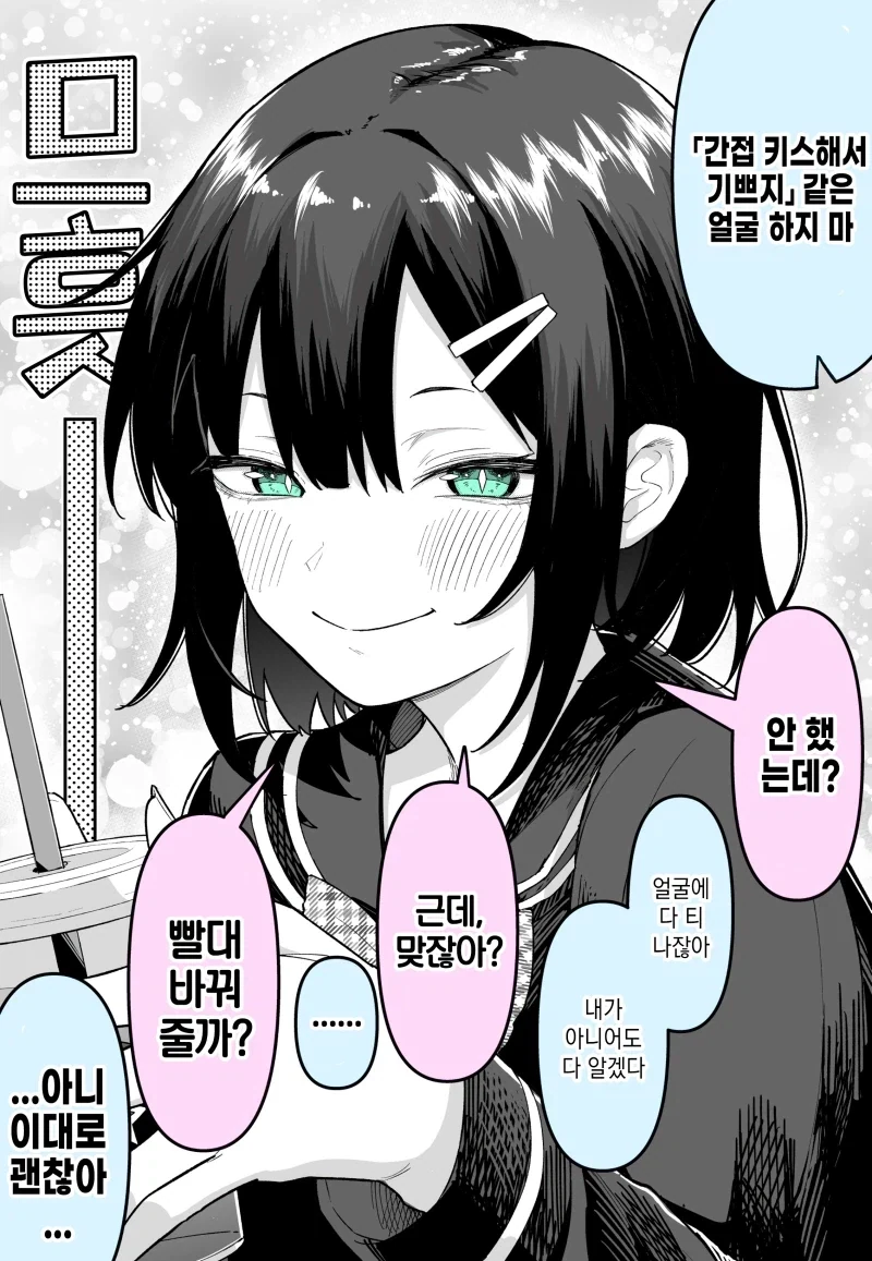 말 안 해도 서로 다 아는 커플.manhwa - 이미지 2