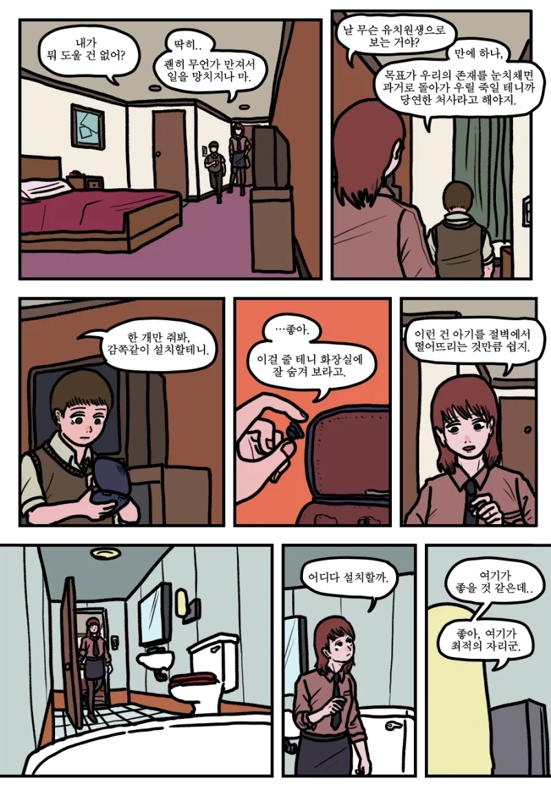 시간 회귀자를 죽이는 방법.manhwa - 이미지 7