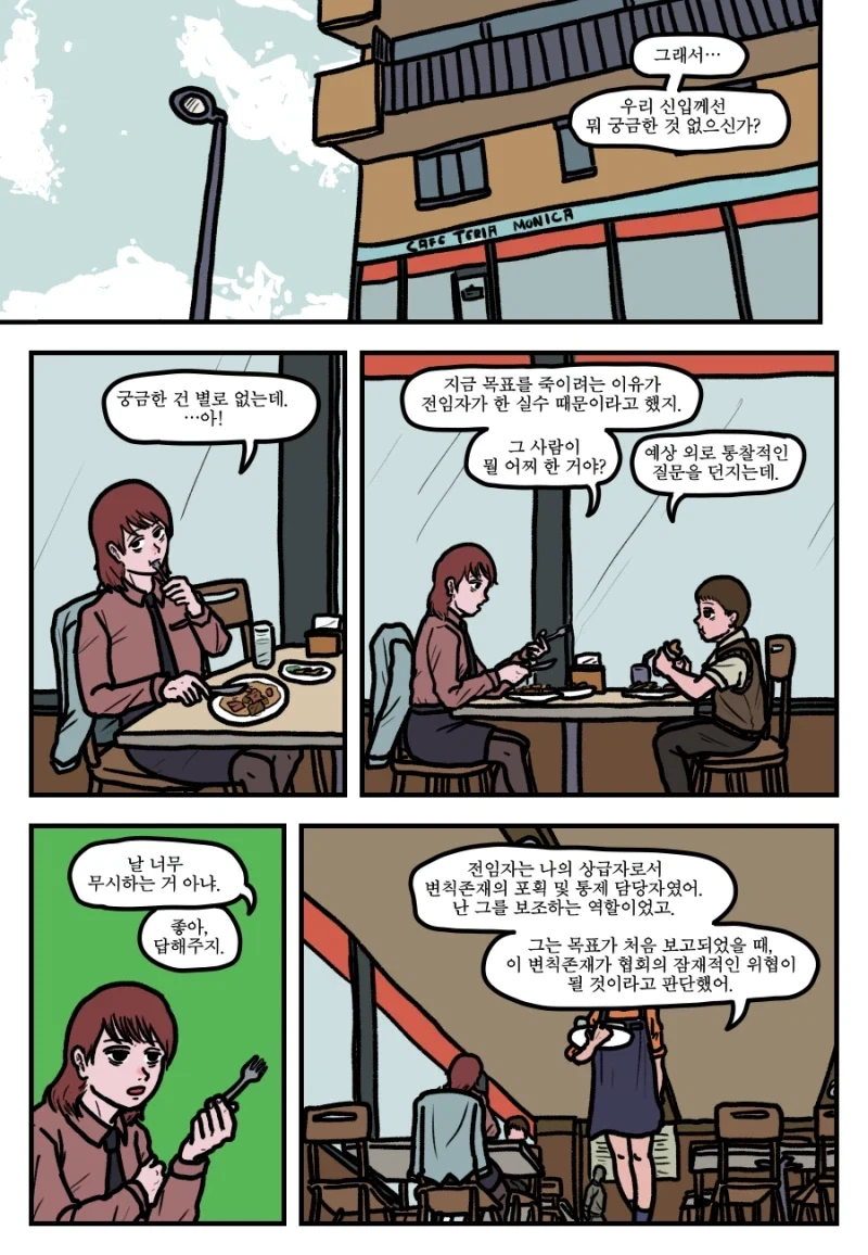 시간 회귀자를 죽이는 방법.manhwa - 이미지 9