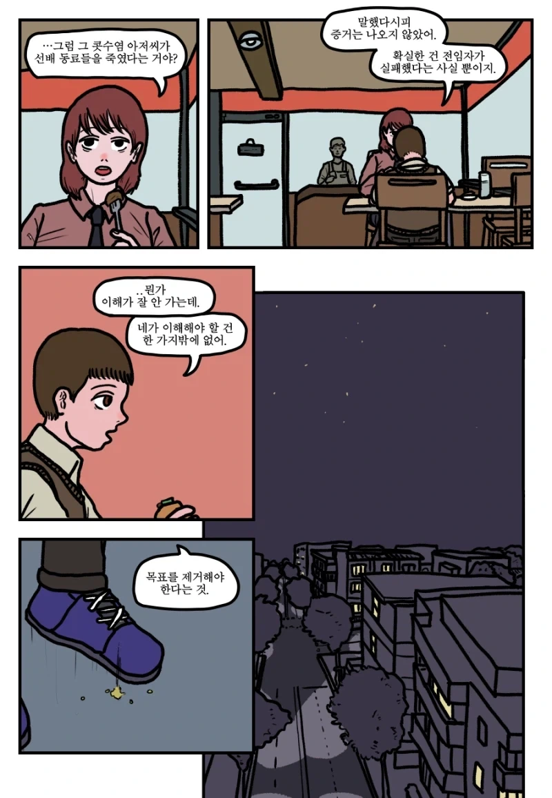 시간 회귀자를 죽이는 방법.manhwa - 이미지 11