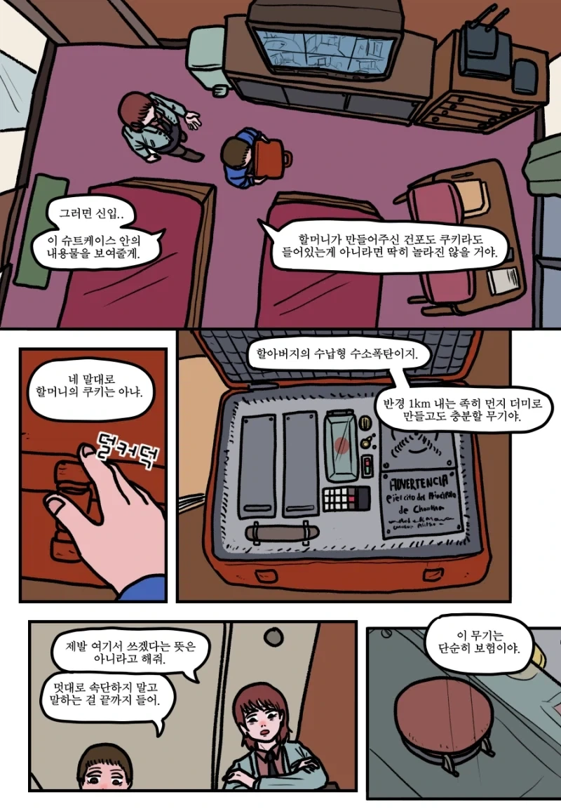 시간 회귀자를 죽이는 방법.manhwa - 이미지 18