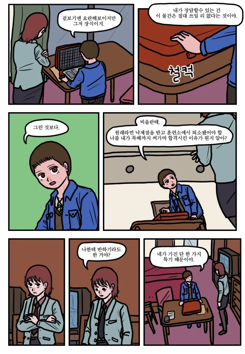 시간 회귀자를 죽이는 방법.manhwa - 이미지 19