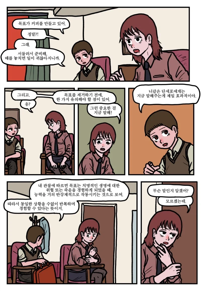시간 회귀자를 죽이는 방법.manhwa - 이미지 22