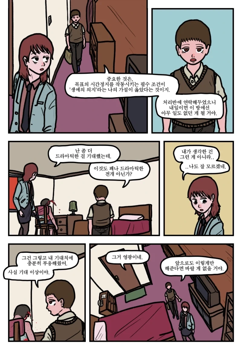 시간 회귀자를 죽이는 방법.manhwa - 이미지 27