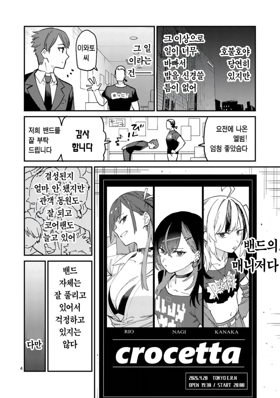 밴드 보컬이 매니저에게 야식을 만들어주는 이유 manhwa - 이미지 5