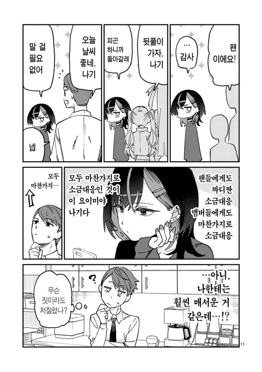 밴드 보컬이 매니저에게 야식을 만들어주는 이유 manhwa - 이미지 12