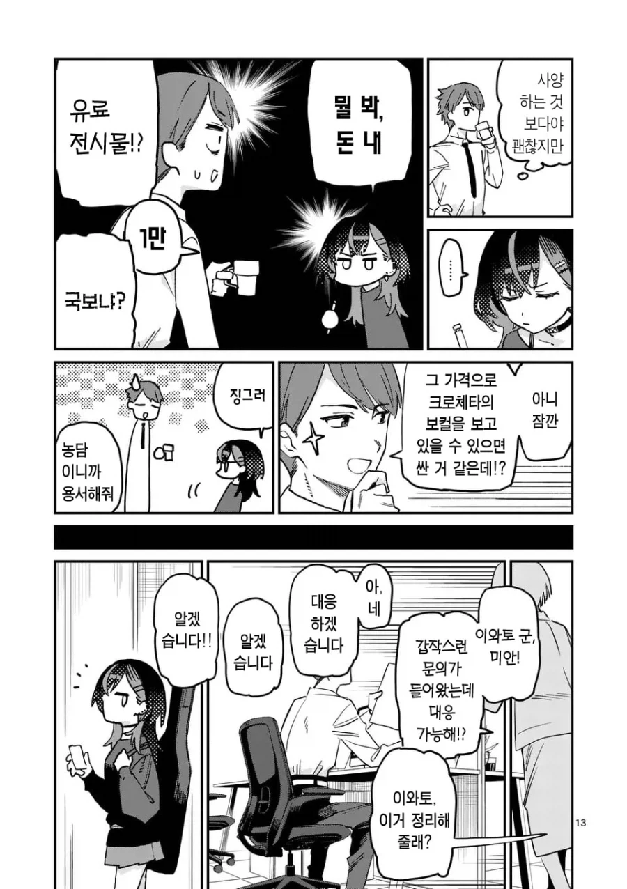 밴드 보컬이 매니저에게 야식을 만들어주는 이유 manhwa - 이미지 14
