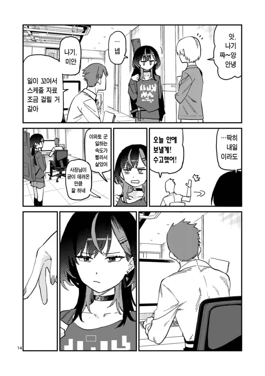 밴드 보컬이 매니저에게 야식을 만들어주는 이유 manhwa - 이미지 15
