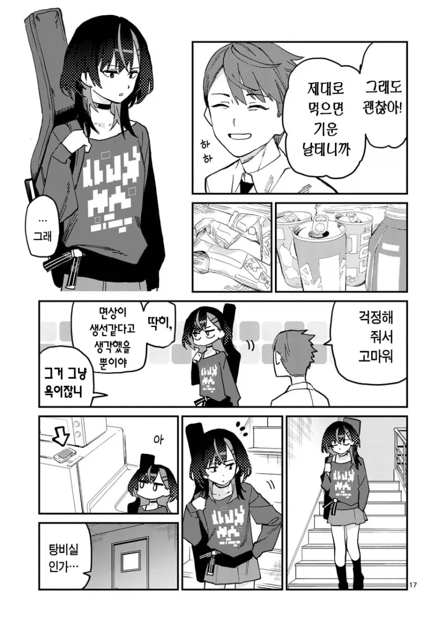 밴드 보컬이 매니저에게 야식을 만들어주는 이유 manhwa - 이미지 18