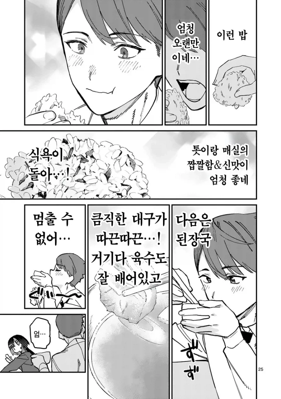 밴드 보컬이 매니저에게 야식을 만들어주는 이유 manhwa - 이미지 26