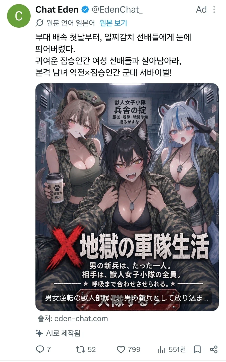 Ai챗 일본광고보다 헛웃음 나옴.jpg