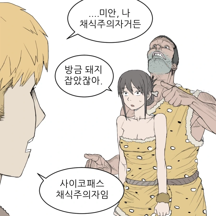 원시인으로 살아남기 .manhwa - 이미지 7