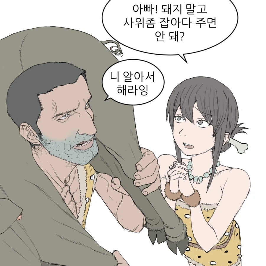 원시인으로 살아남기 .manhwa - 이미지 9