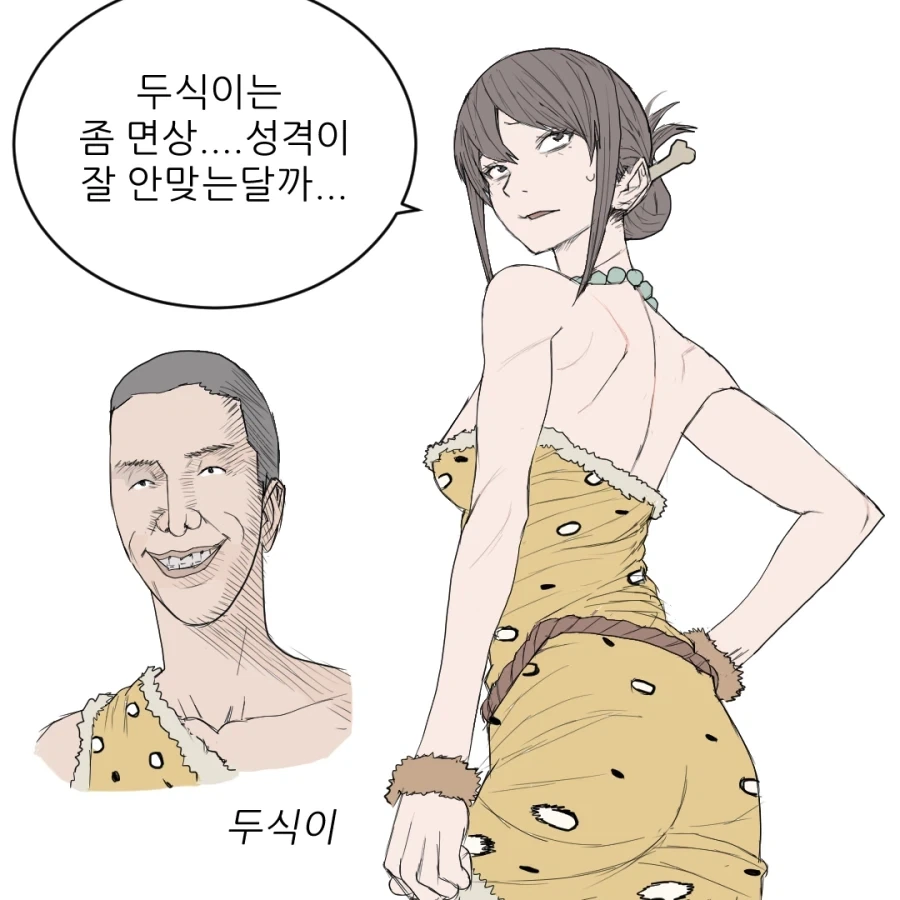 원시인으로 살아남기 .manhwa - 이미지 11