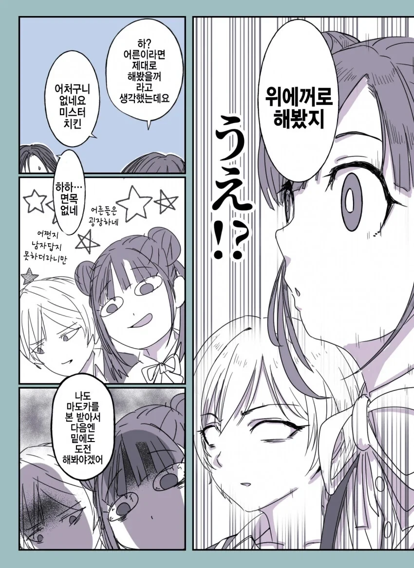 @)마도카와 사랑니 .manhwa - 이미지 7