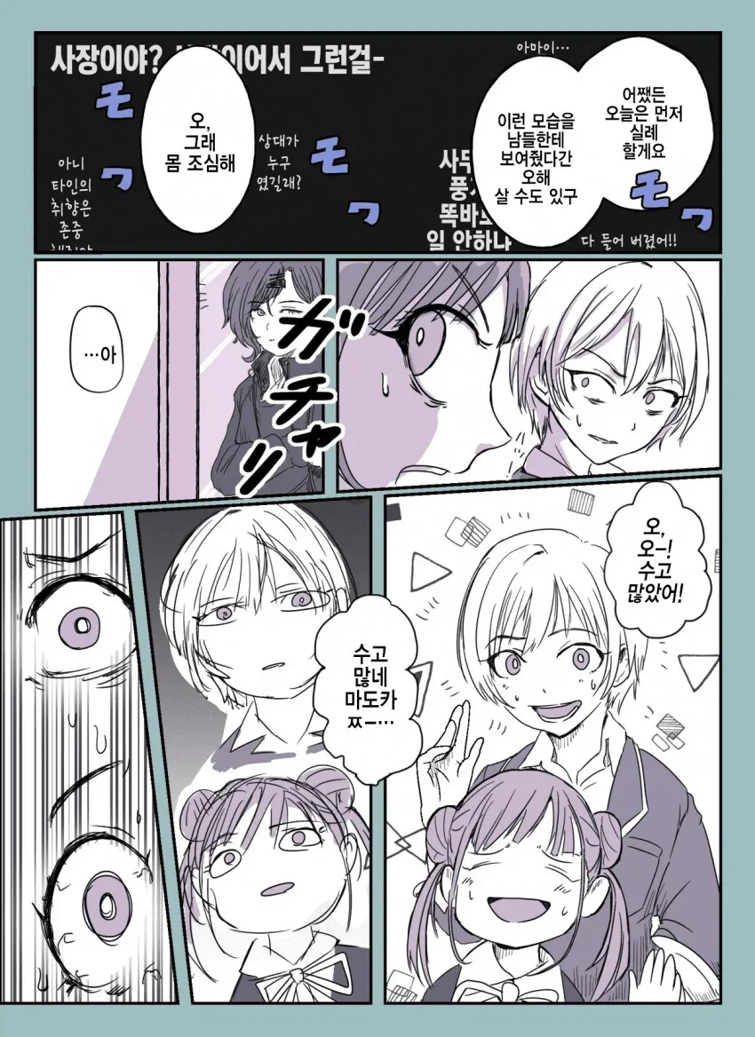 @)마도카와 사랑니 .manhwa - 이미지 8