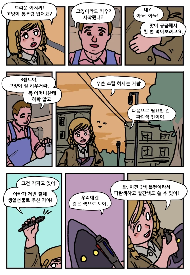 머나먼 성계인과의 교전.manhwa - 이미지 5