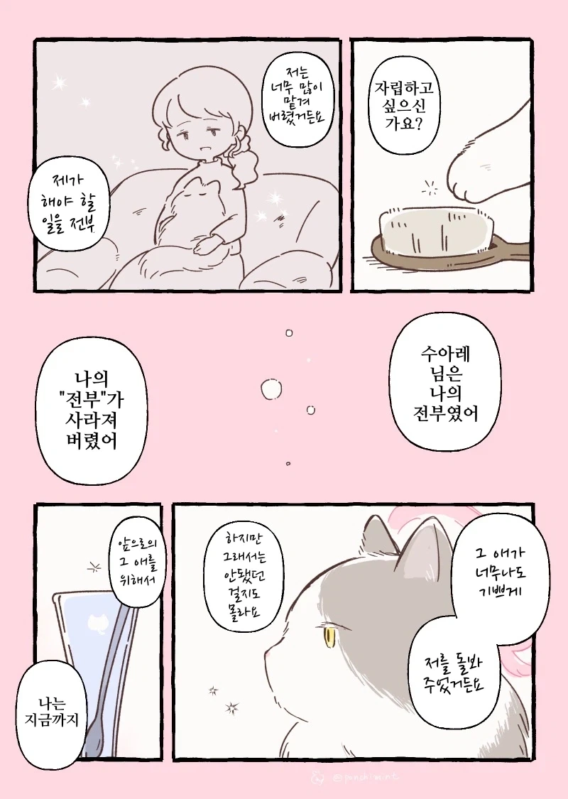 번역)고귀한 고양이 수아레 님.manhwa - 이미지 3