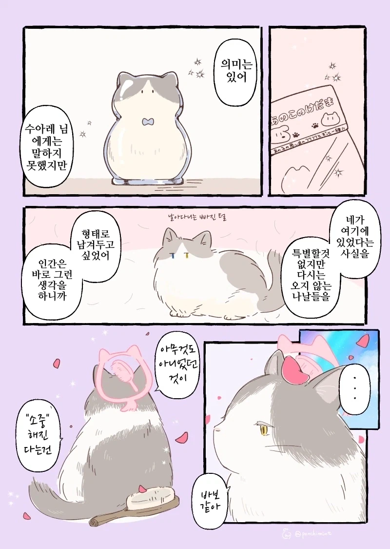 번역)고귀한 고양이 수아레 님.manhwa - 이미지 7