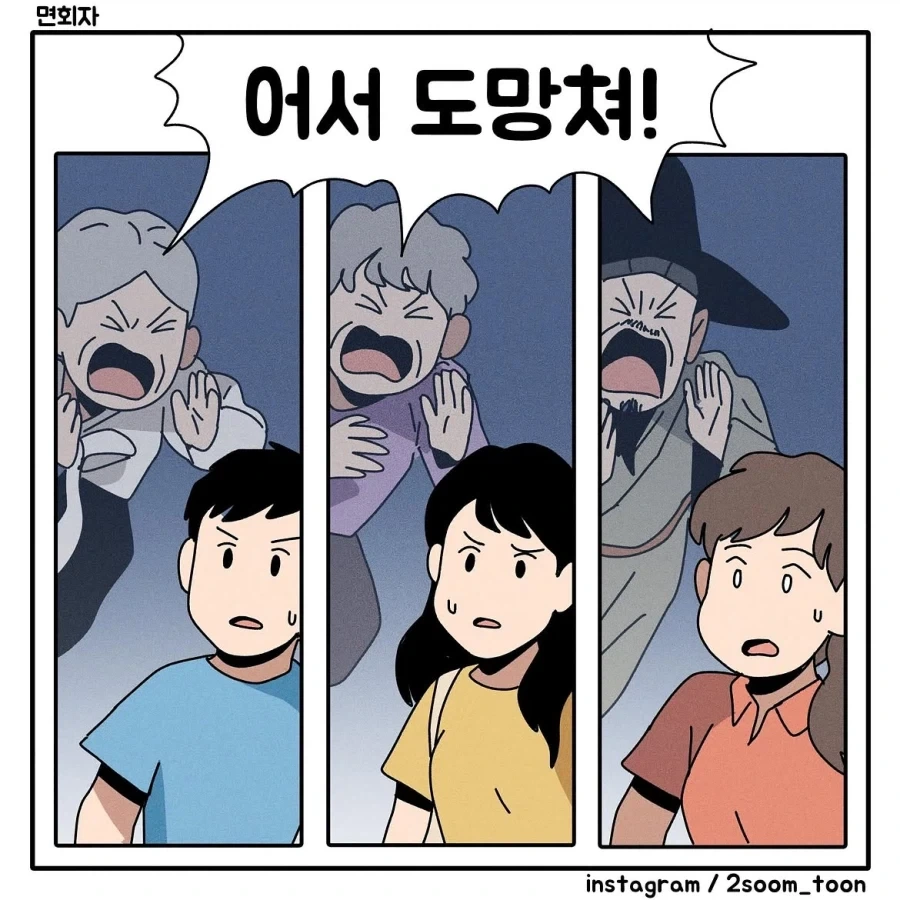 조상님의 면회.manwha - 이미지 5