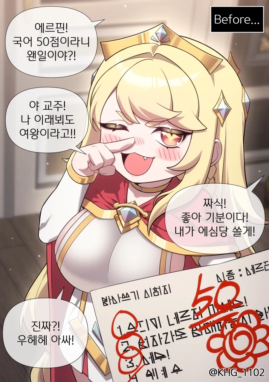 트릭컬) 성장한 에르핀 Manhwa